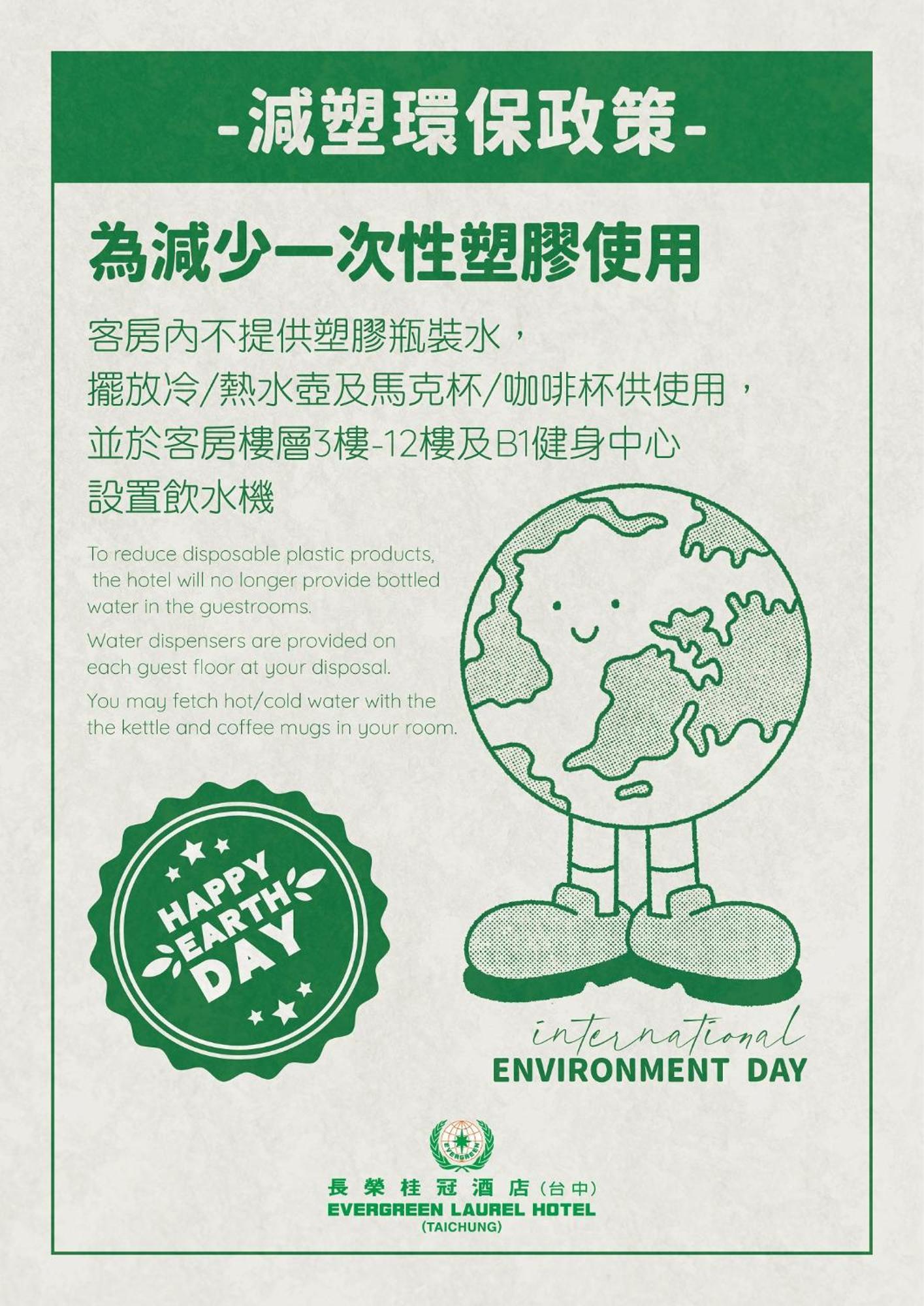 Evergreen Laurel Hotel - Тайчжун Экстерьер фото Earth Day poster
